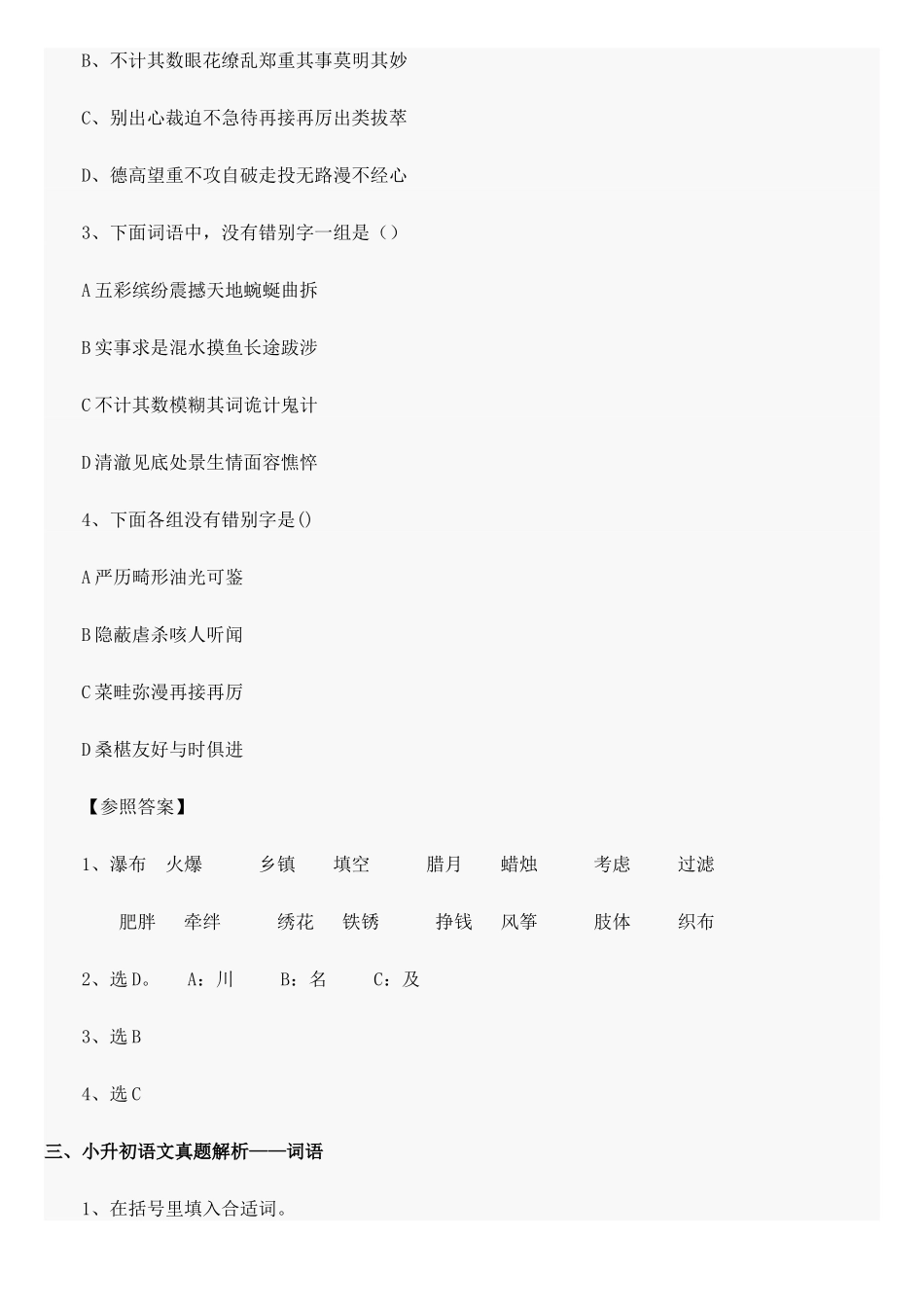 2025年小升初语文总复习资料汇总_第3页