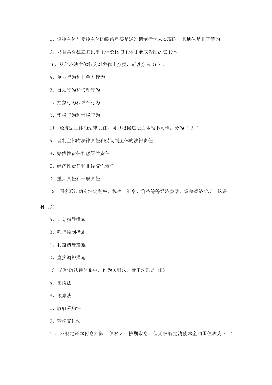 2025年自考经济法概论模拟试题附答案_第3页