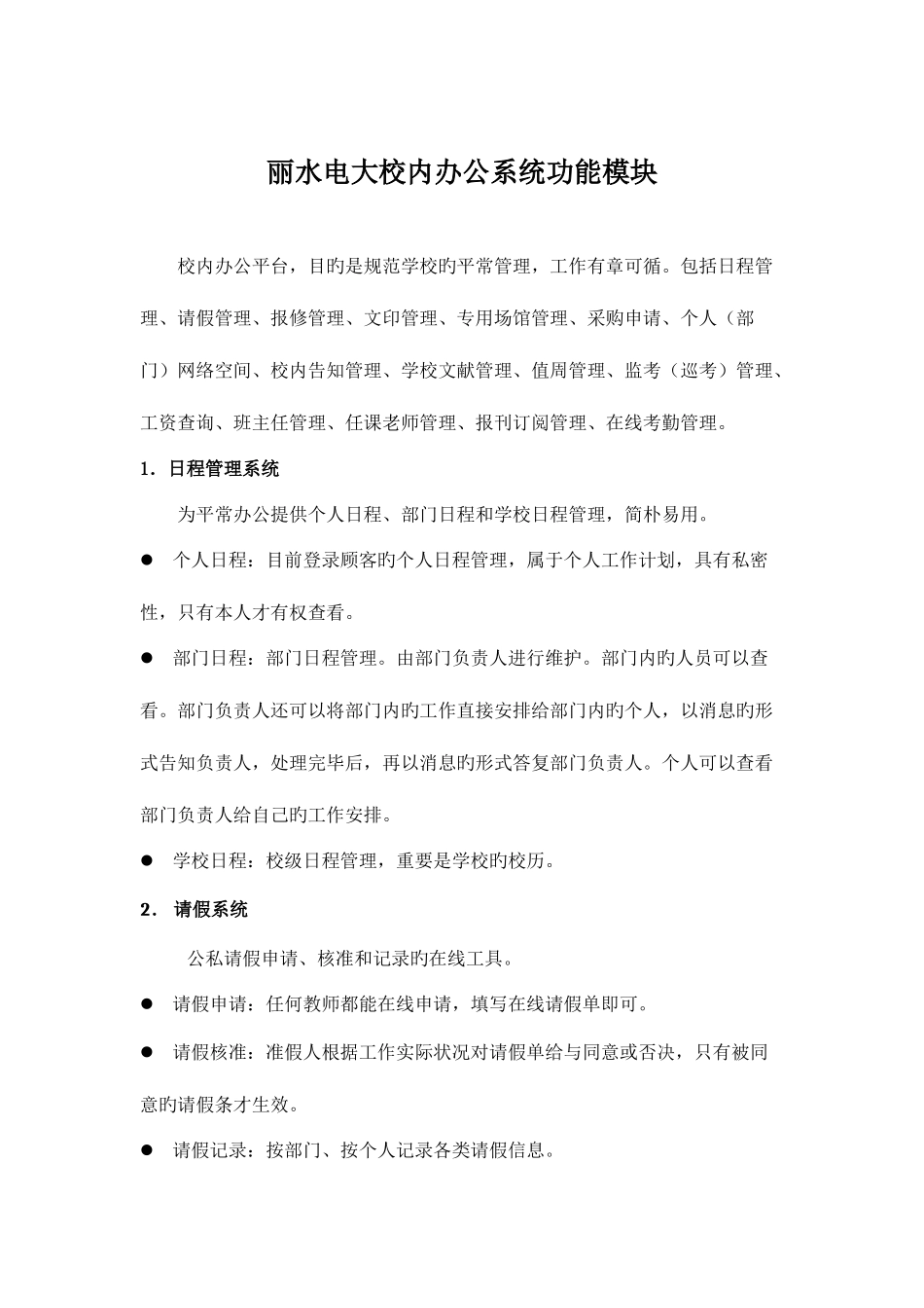 2025年电大数字化校园实施方案_第1页