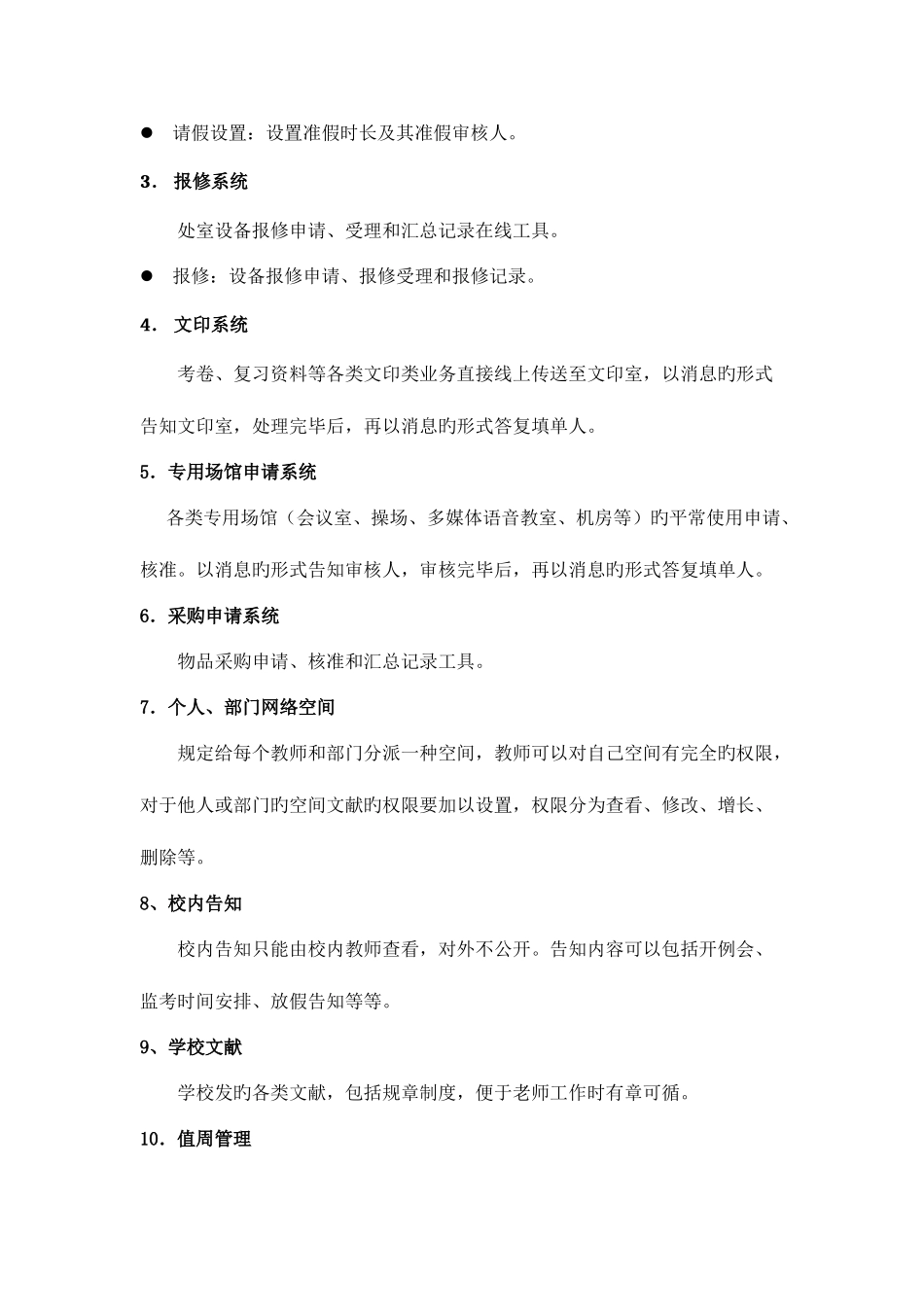 2025年电大数字化校园实施方案_第2页