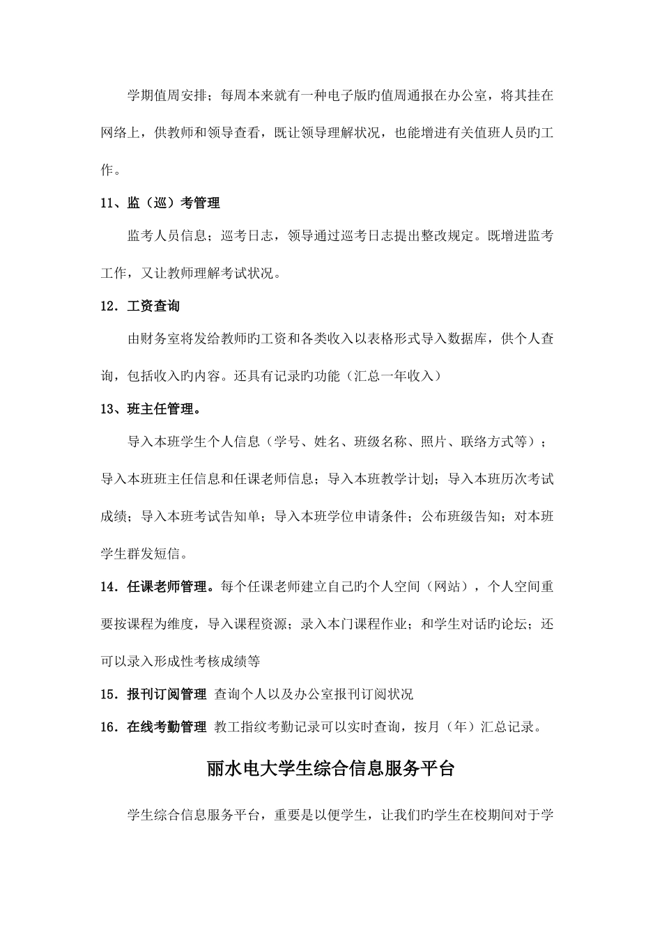 2025年电大数字化校园实施方案_第3页