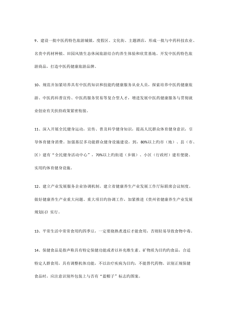 2025年贵州省百万公众网络学习测试题题库_第2页