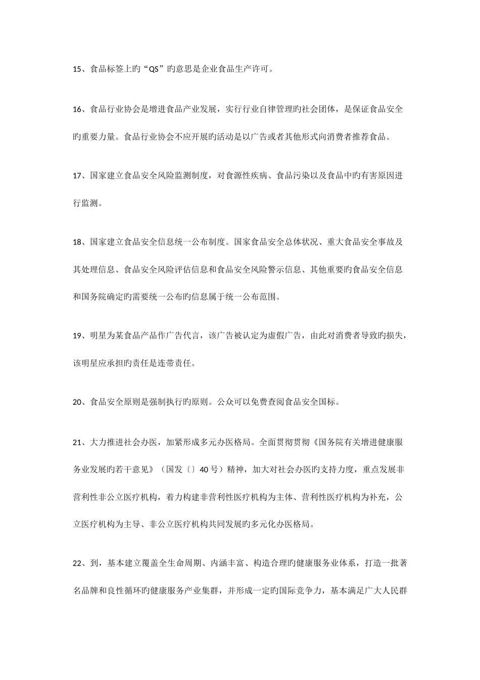 2025年贵州省百万公众网络学习测试题题库_第3页