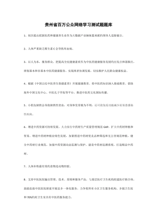 2025年贵州省百万公众网络学习测试题题库