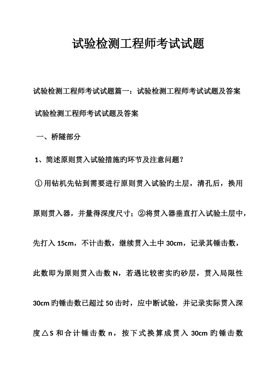 2025年试验检测工程师考试试题_第1页