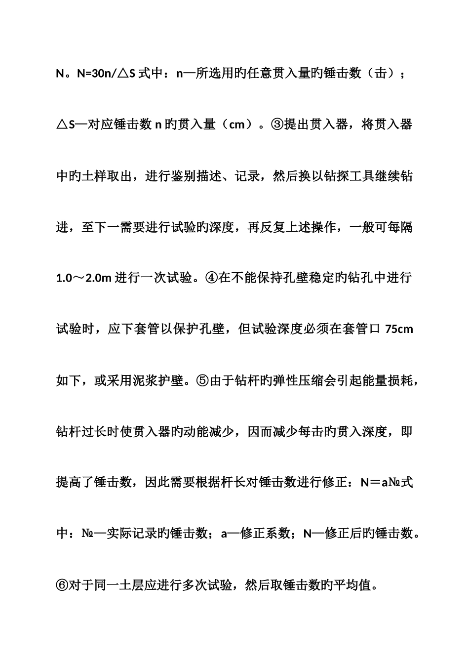 2025年试验检测工程师考试试题_第2页