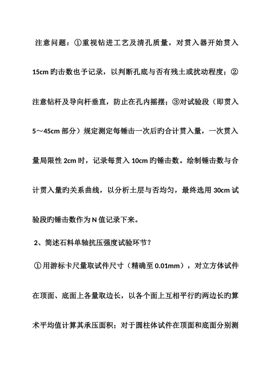 2025年试验检测工程师考试试题_第3页