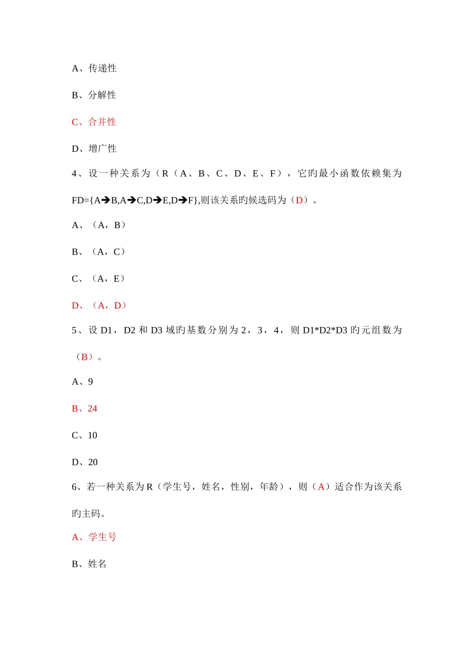 2025年电大数据库基础与应用形成性考核册答案带原题_第2页