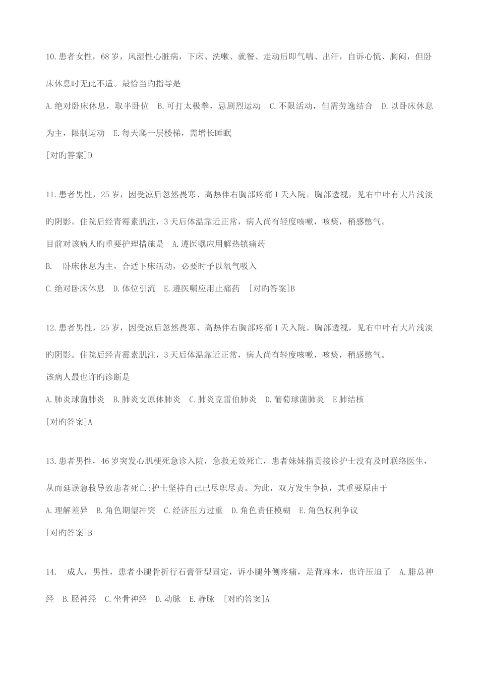 2025年年护士资格证考试试题及答案解析_第3页