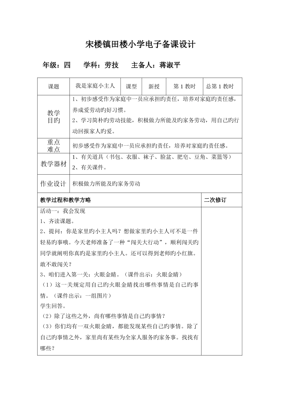 2025年苏教版四年级上册劳技全册教案_第1页