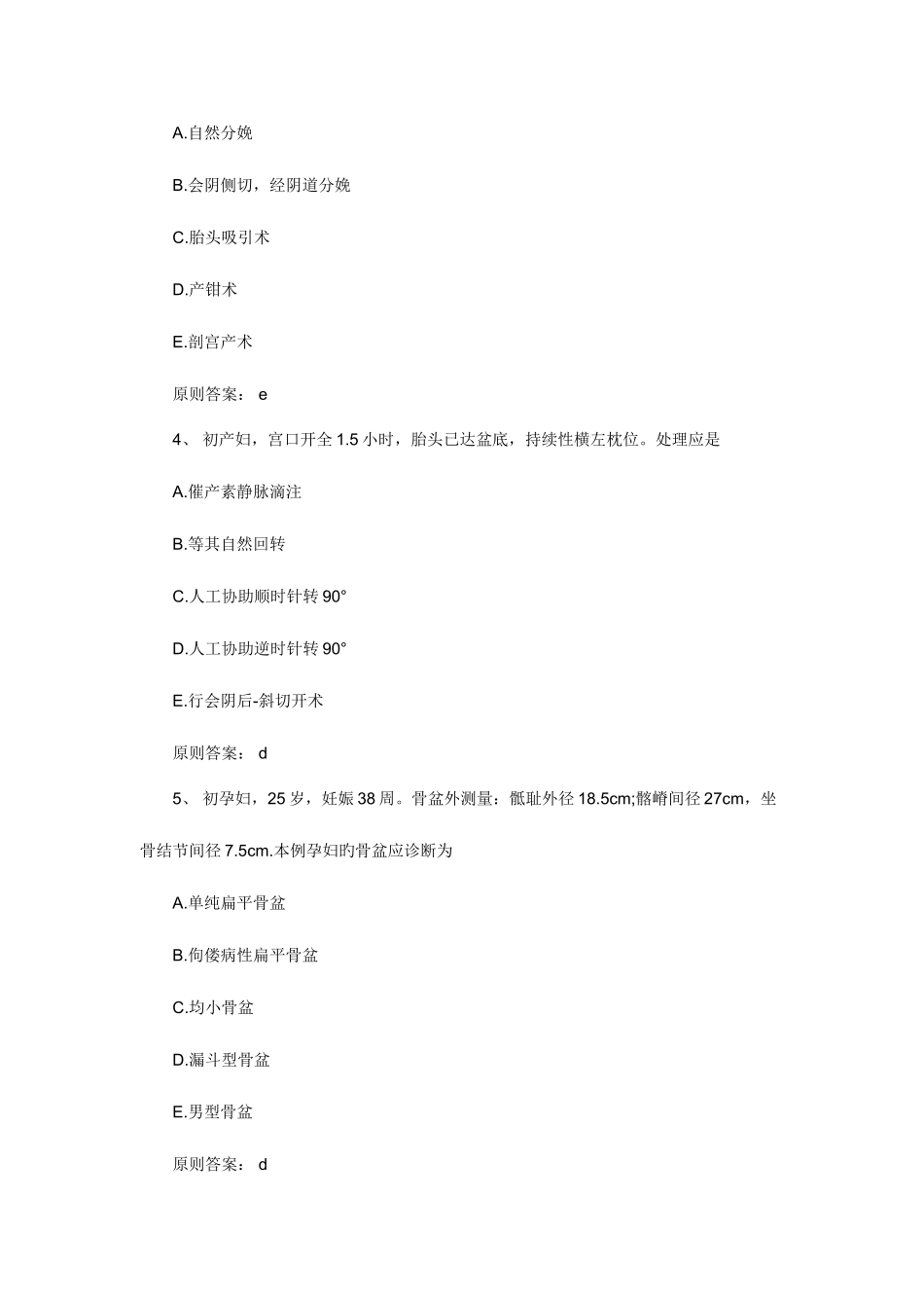 2025年执业医师妇产科真题_第2页