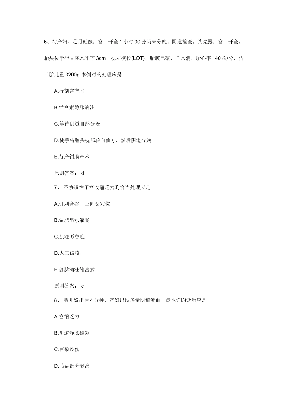 2025年执业医师妇产科真题_第3页