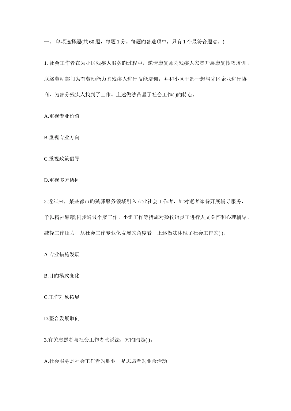 2025年社工中级综合真题_第1页