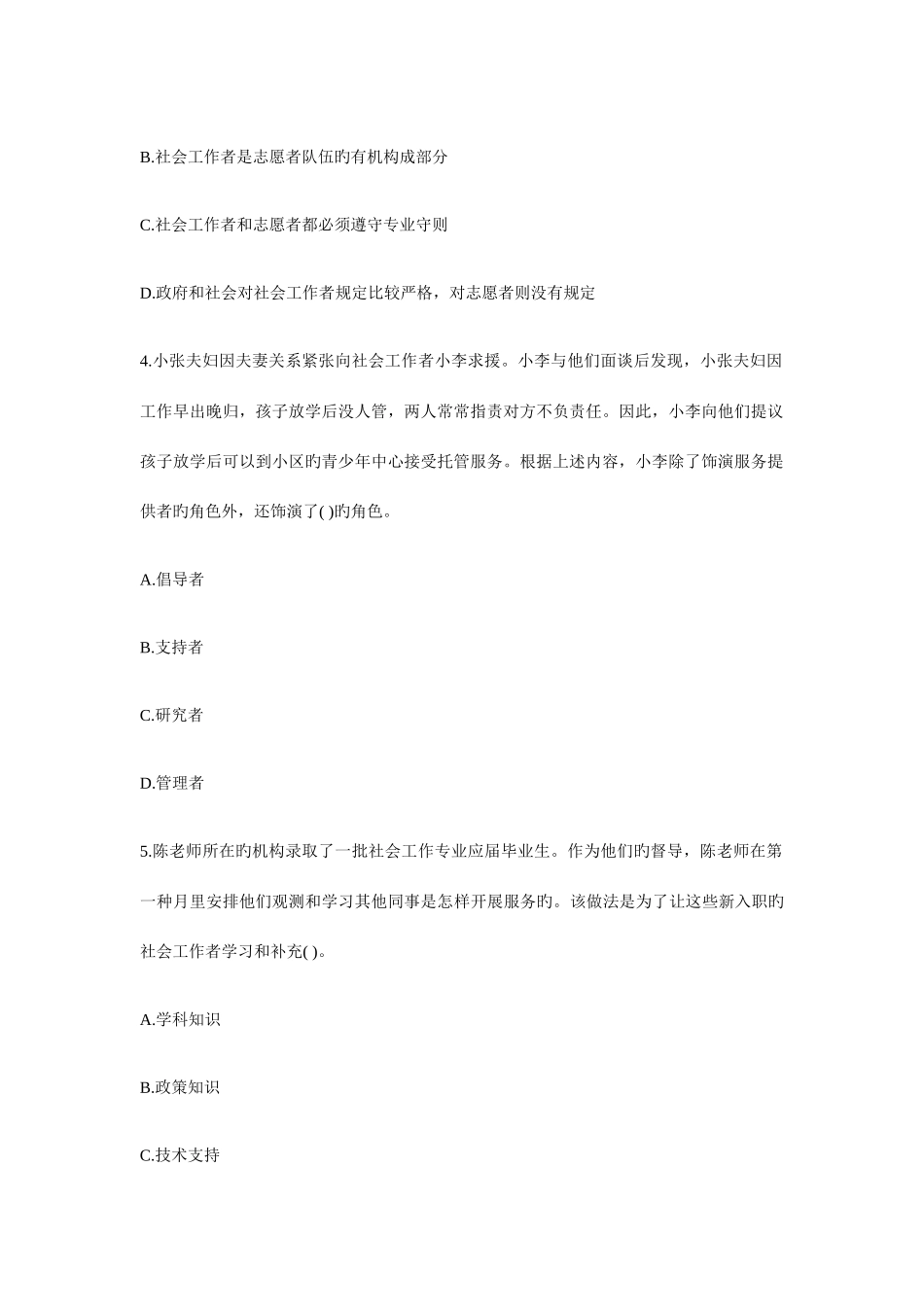 2025年社工中级综合真题_第2页