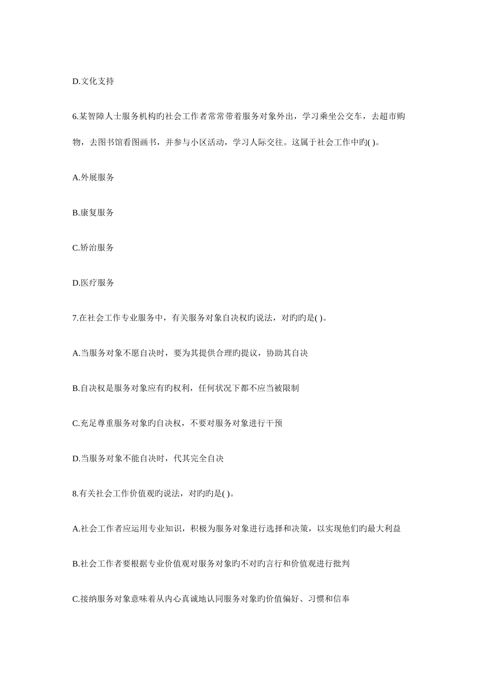 2025年社工中级综合真题_第3页