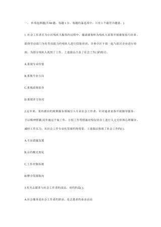 2025年社工中级综合真题