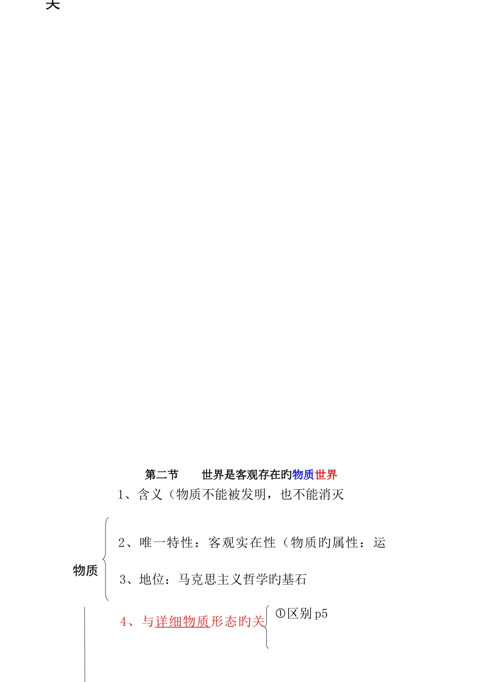 2025年边防军考政治知识点归纳_第2页