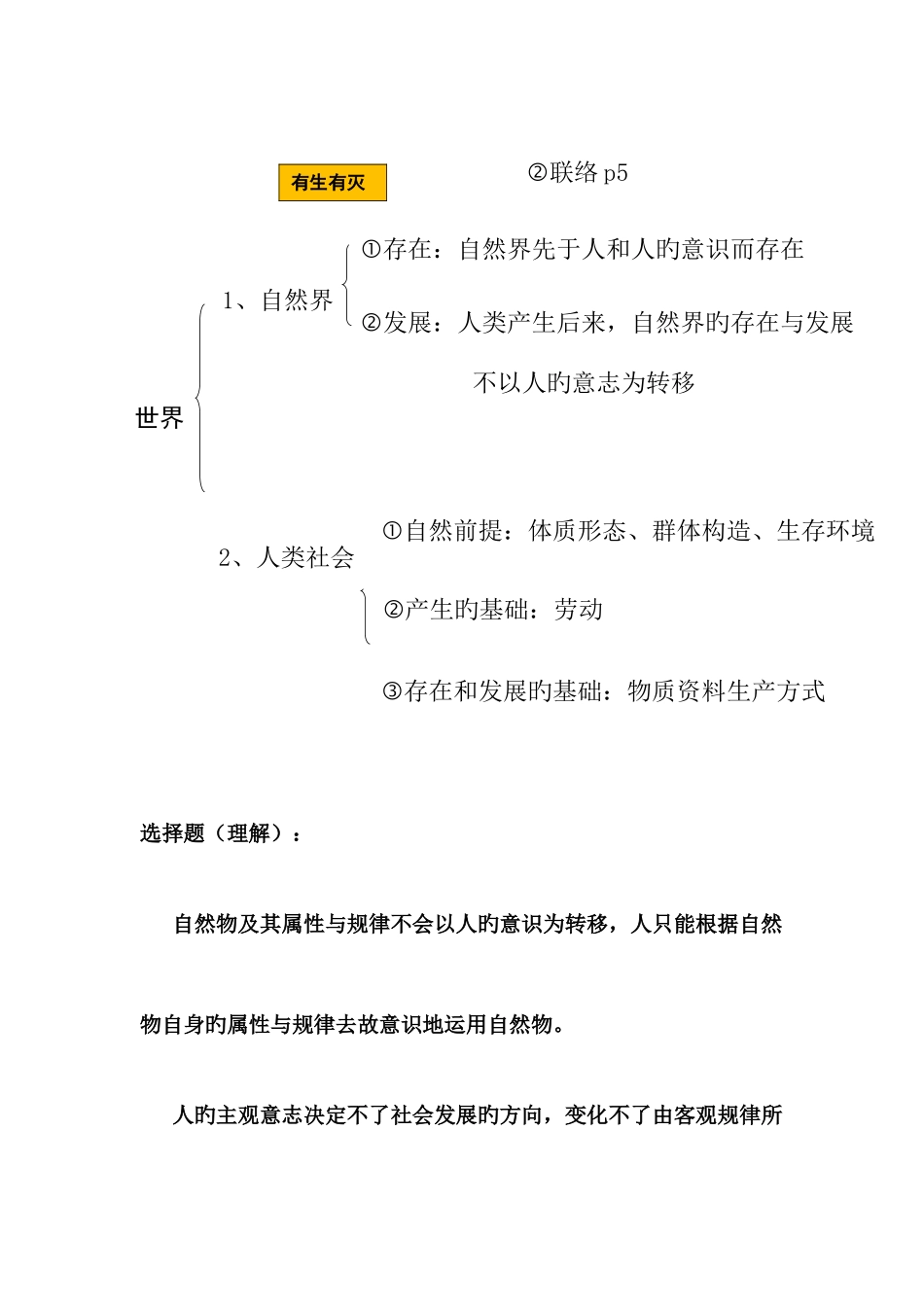 2025年边防军考政治知识点归纳_第3页