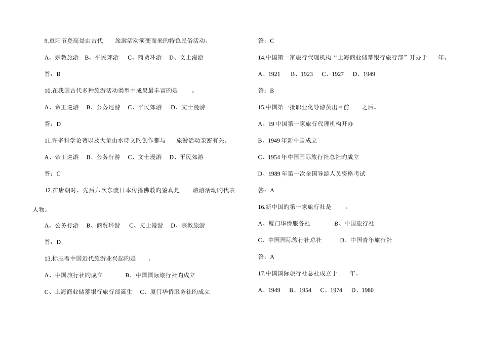 2025年导游实务试题库含答案_第2页