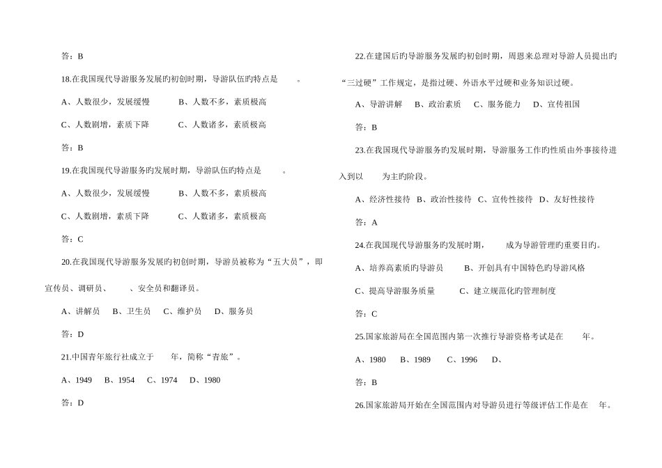 2025年导游实务试题库含答案_第3页