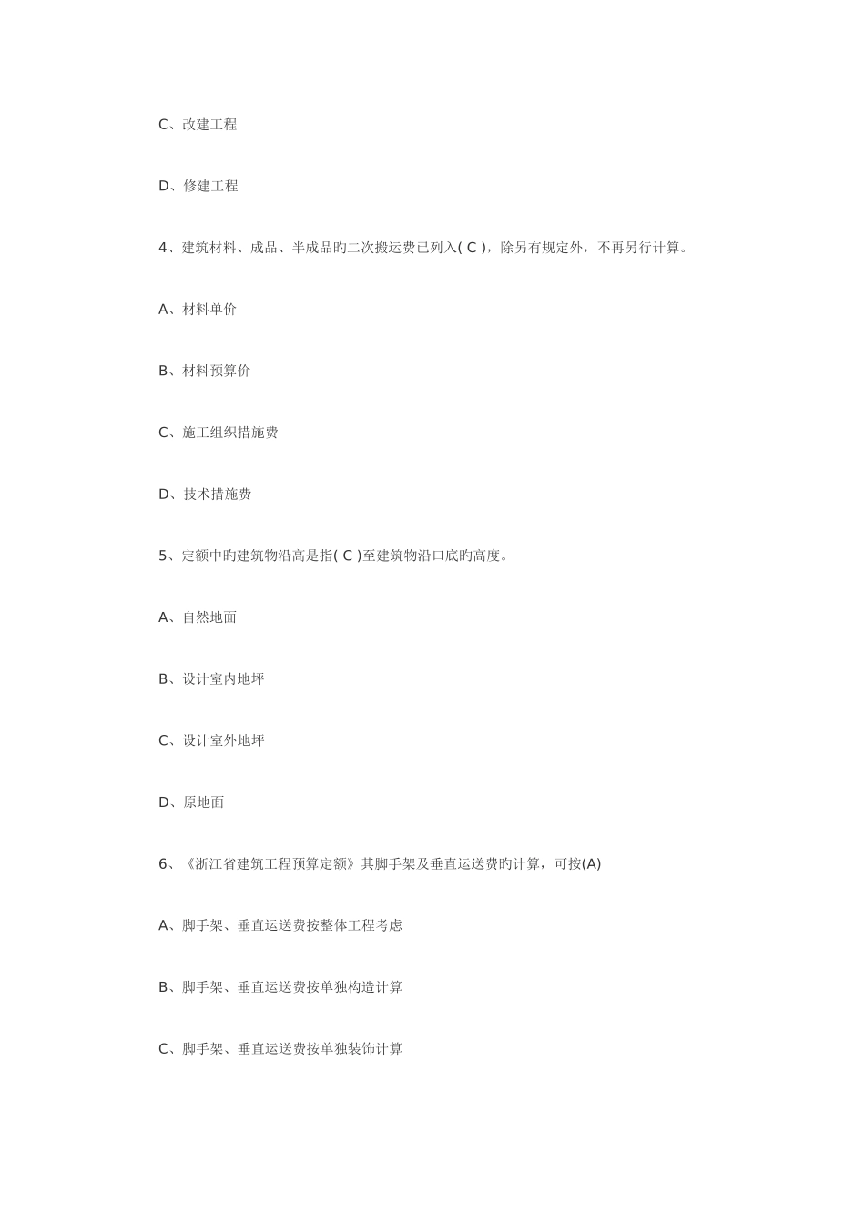 2025年造价员土建计量与计价实务汇总题_第2页