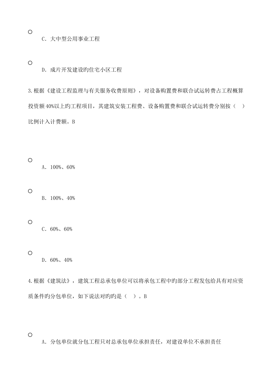 2025年监理工程师继续教育必修课100分试题_第2页