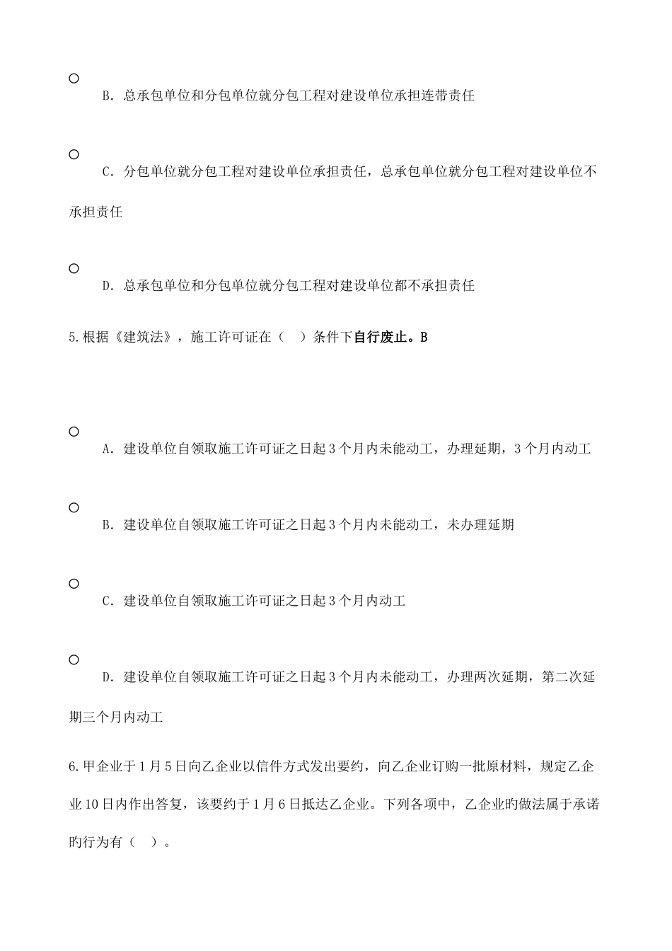 2025年监理工程师继续教育必修课100分试题_第3页