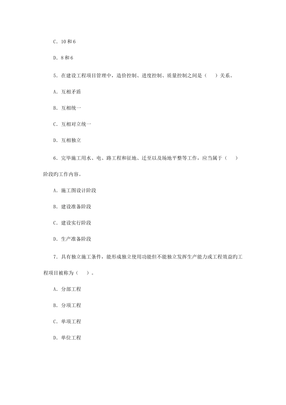 2025年造价员考试工程基础知识模拟试题_第2页