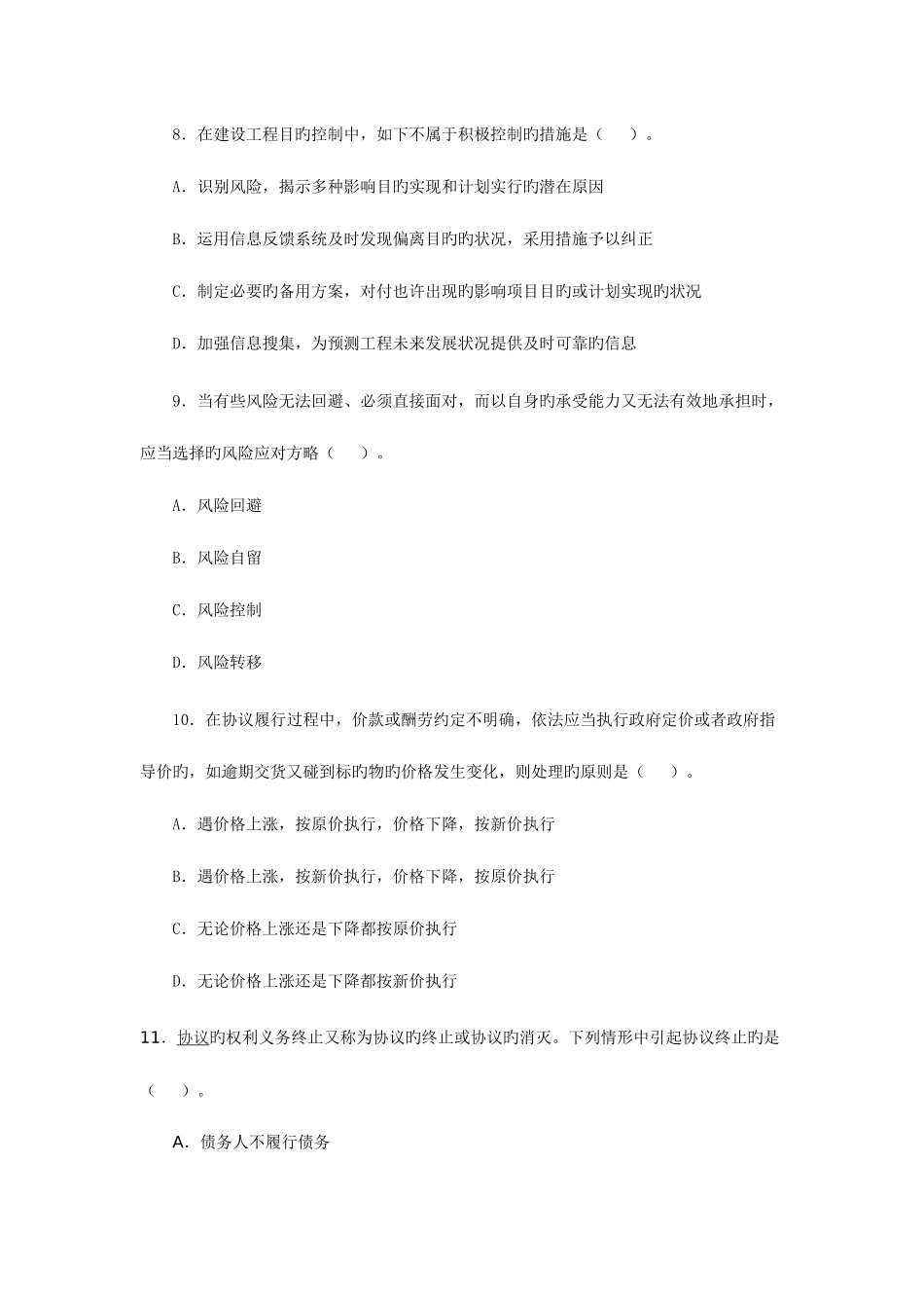 2025年造价员考试工程基础知识模拟试题_第3页