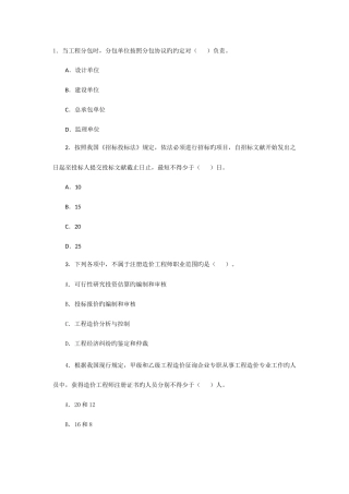 2025年造价员考试工程基础知识模拟试题