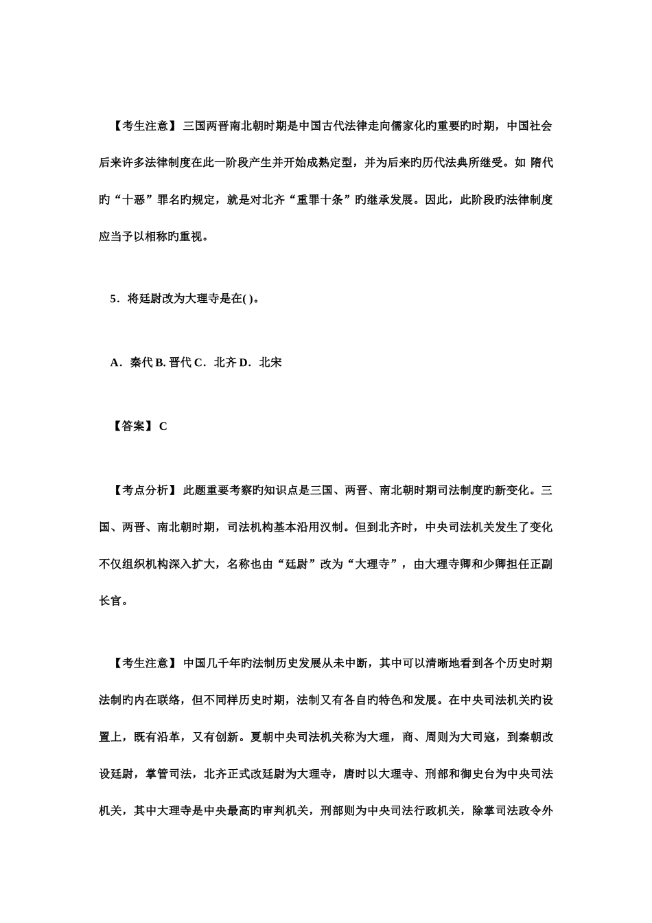 2025年年法律硕士专业学位研究生联考真题解析_第2页