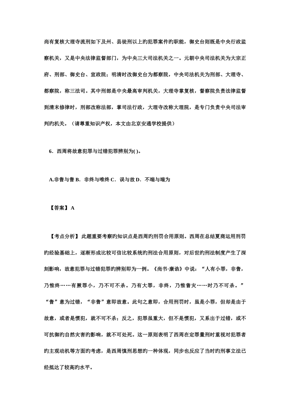 2025年年法律硕士专业学位研究生联考真题解析_第3页