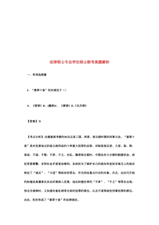 2025年年法律硕士专业学位研究生联考真题解析