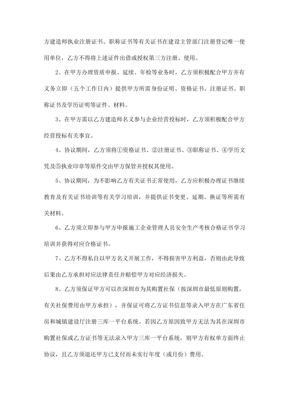 2025年建造师聘用合同_第3页