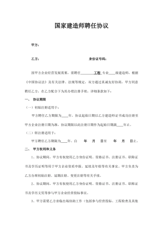 2025年建造师聘用合同