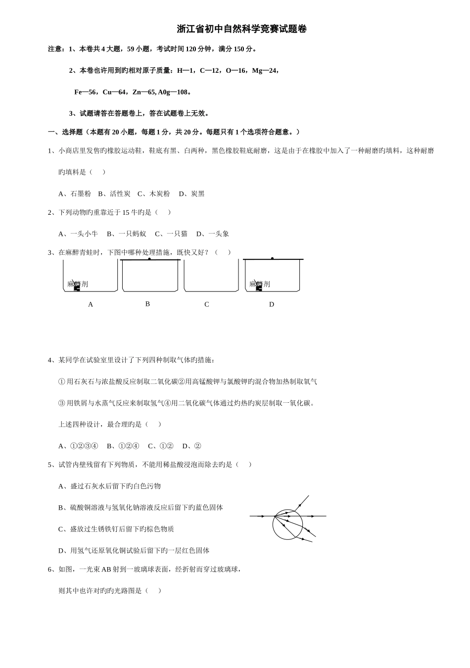 2025年自然科学竞赛初赛试卷_第1页