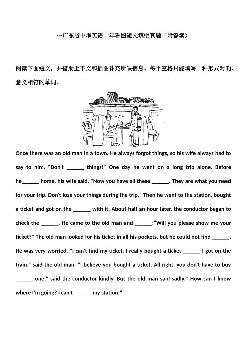 2025年广东省中考英语十年看图短文填空真题附答案_第1页