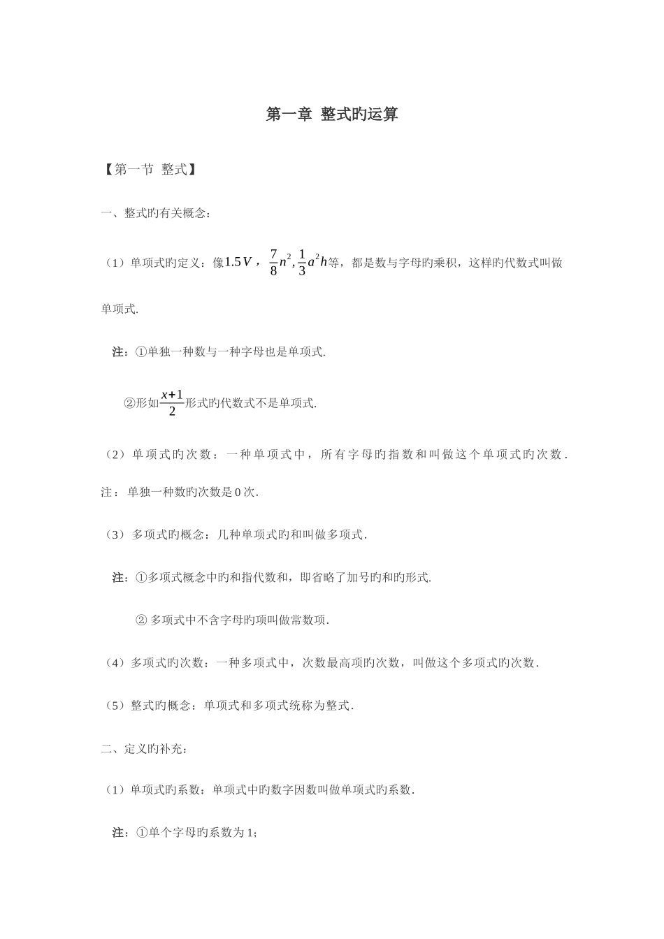 2025年苏教版七年级下册数学知识点_第1页