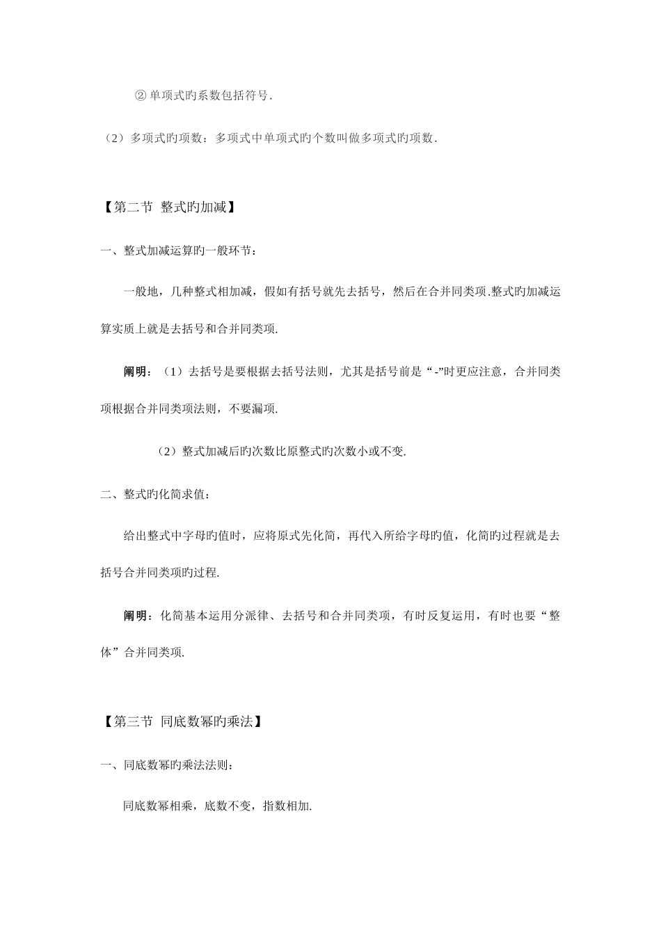 2025年苏教版七年级下册数学知识点_第2页