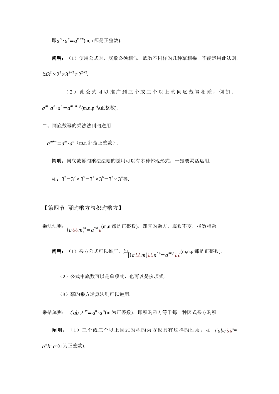 2025年苏教版七年级下册数学知识点_第3页