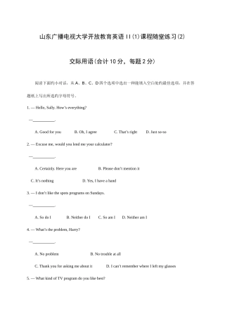 2025年山东广播电视大学开放教育英语II课程随堂练习