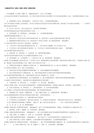2025年二级建造师《施工管理》真题及答案