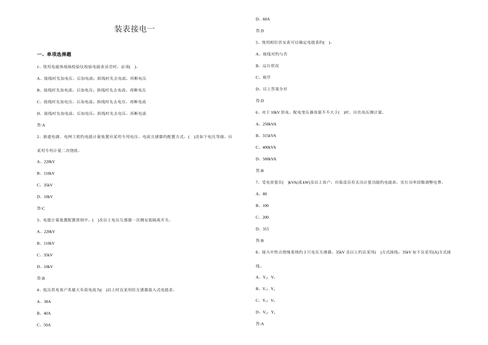 2025年装表接电工完整题库_第1页