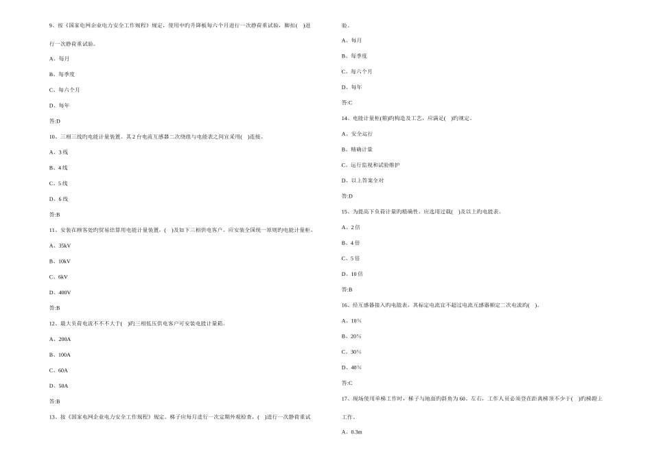 2025年装表接电工完整题库_第2页