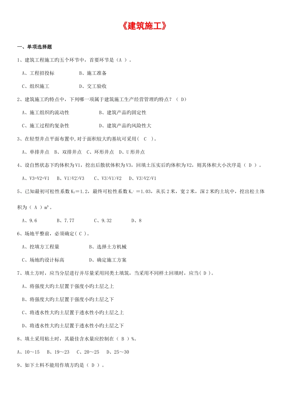 2025年建筑施工试题库带答案_第1页