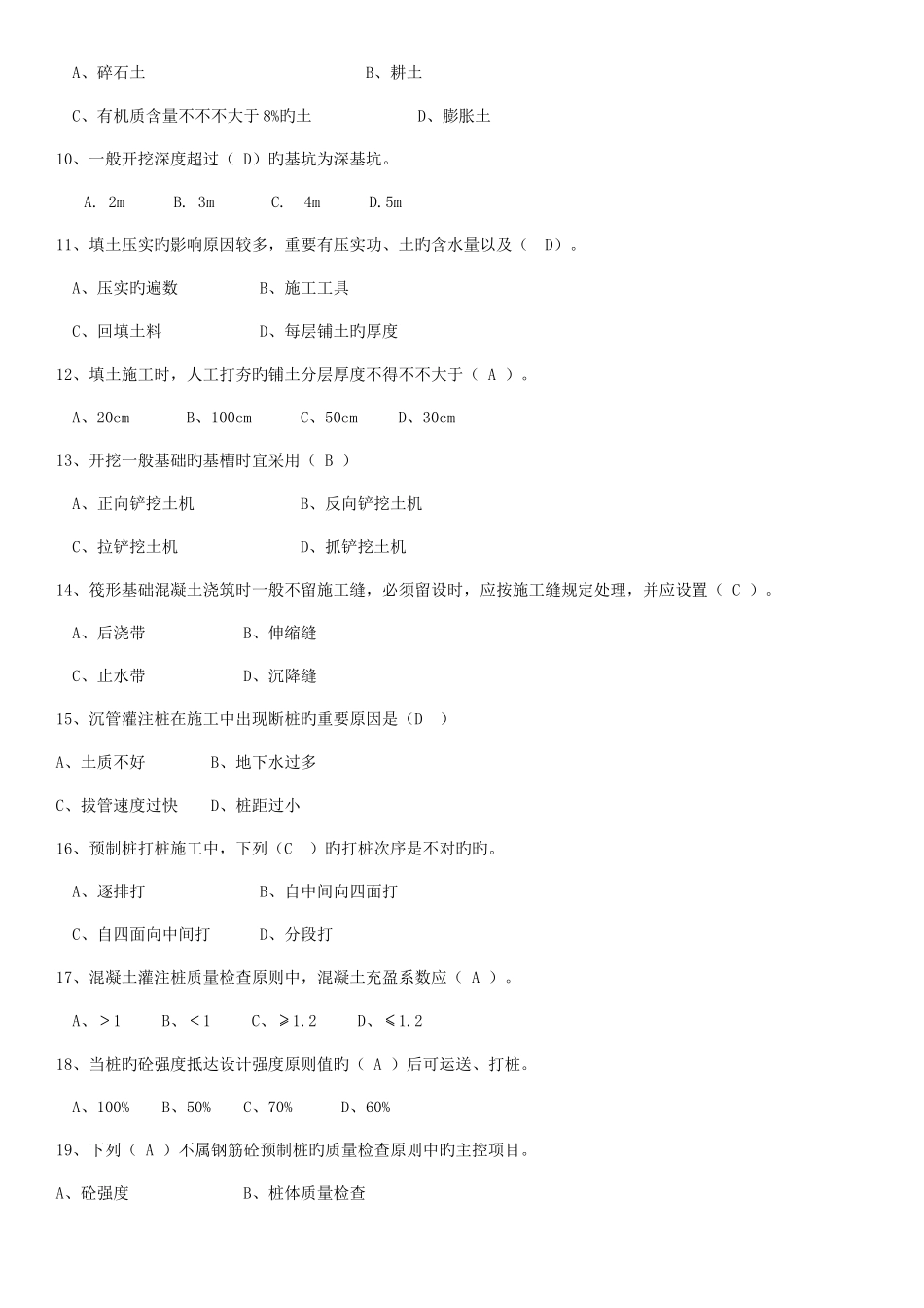 2025年建筑施工试题库带答案_第2页
