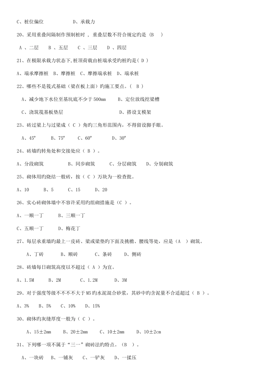 2025年建筑施工试题库带答案_第3页