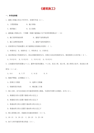 2025年建筑施工试题库带答案