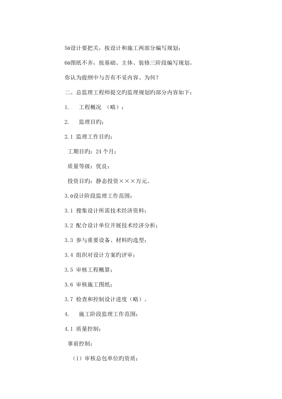 2025年监理工程师模拟试题监理概论案例_第2页