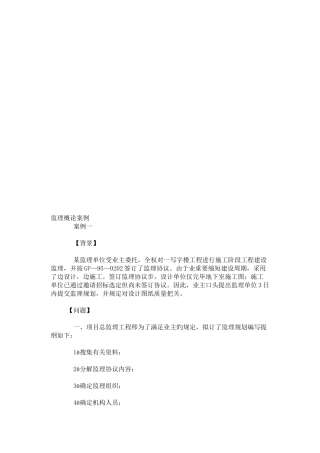 2025年监理工程师模拟试题监理概论案例